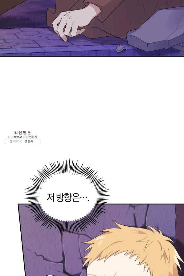 은빛마계왕 74화 66