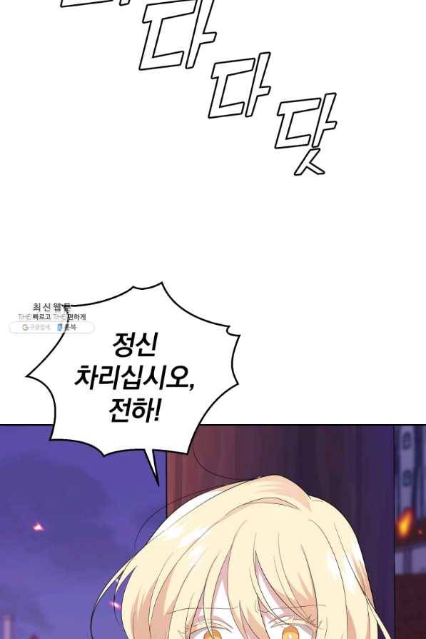 은빛마계왕 74화 69