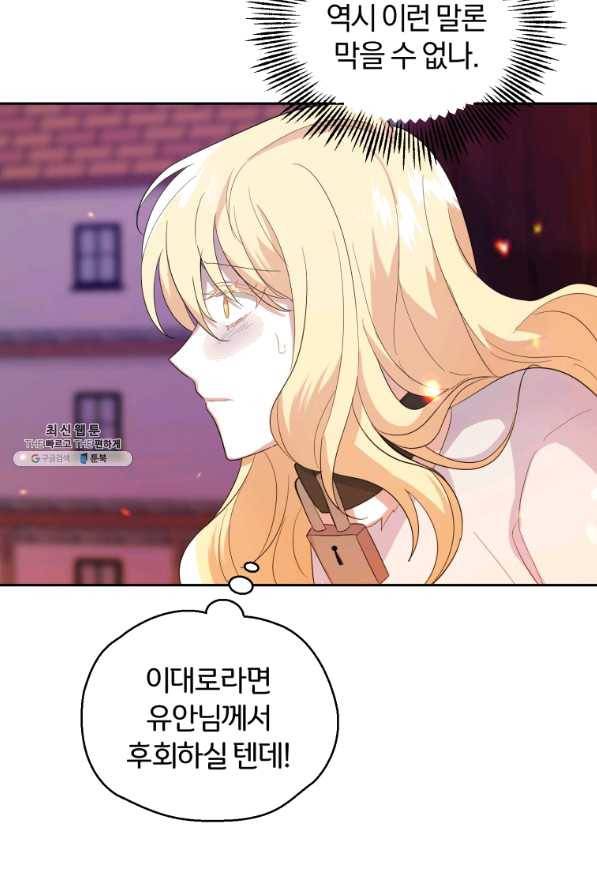 은빛마계왕 74화 72