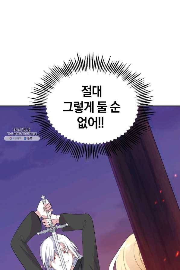 은빛마계왕 74화 73