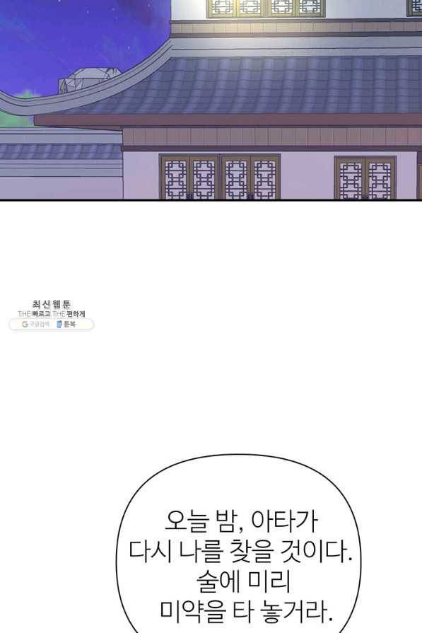 적국 황제의 노예가 되었습니다 103화 2