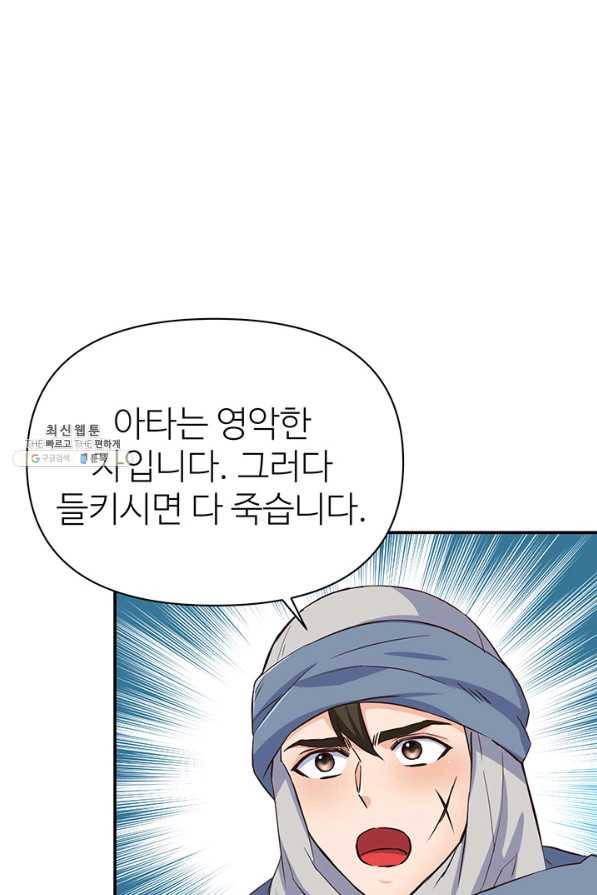 적국 황제의 노예가 되었습니다 103화 4