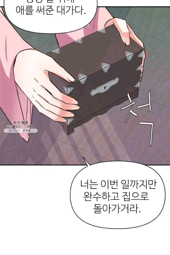 적국 황제의 노예가 되었습니다 103화 7