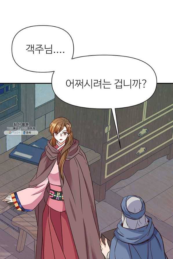 적국 황제의 노예가 되었습니다 103화 10
