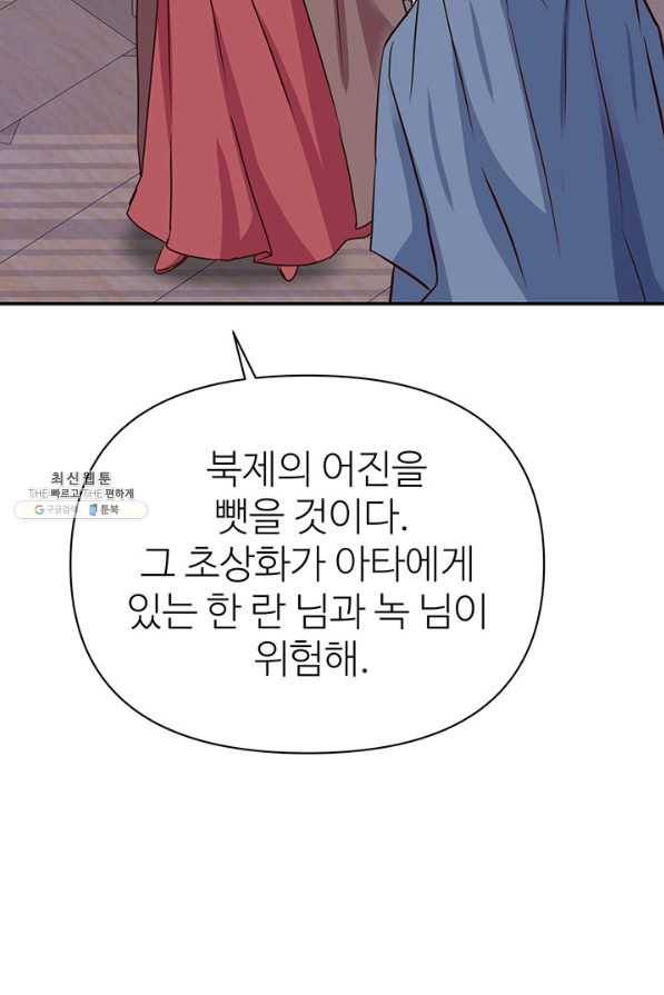 적국 황제의 노예가 되었습니다 103화 11
