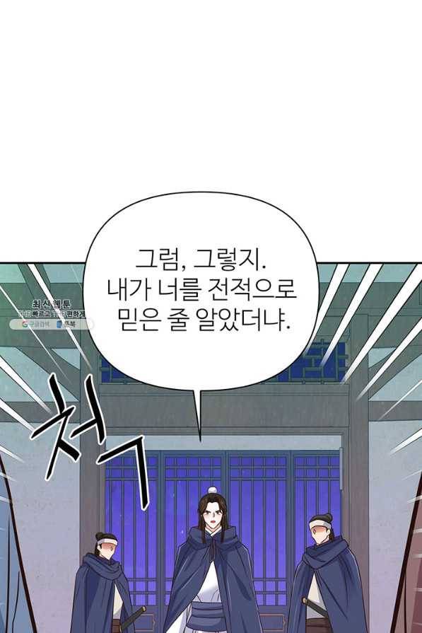 적국 황제의 노예가 되었습니다 103화 15