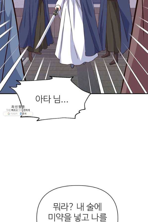 적국 황제의 노예가 되었습니다 103화 16