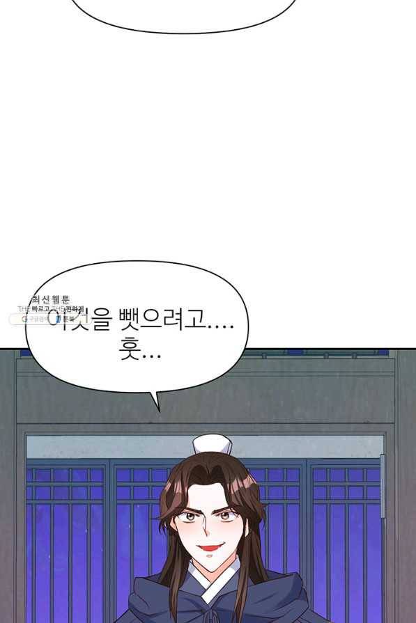 적국 황제의 노예가 되었습니다 103화 18