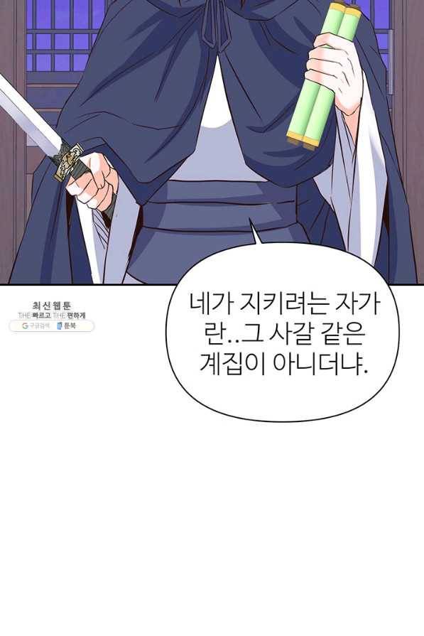 적국 황제의 노예가 되었습니다 103화 19