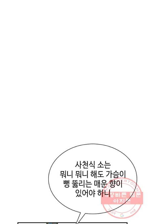태상교주 숙수되다 31화 2