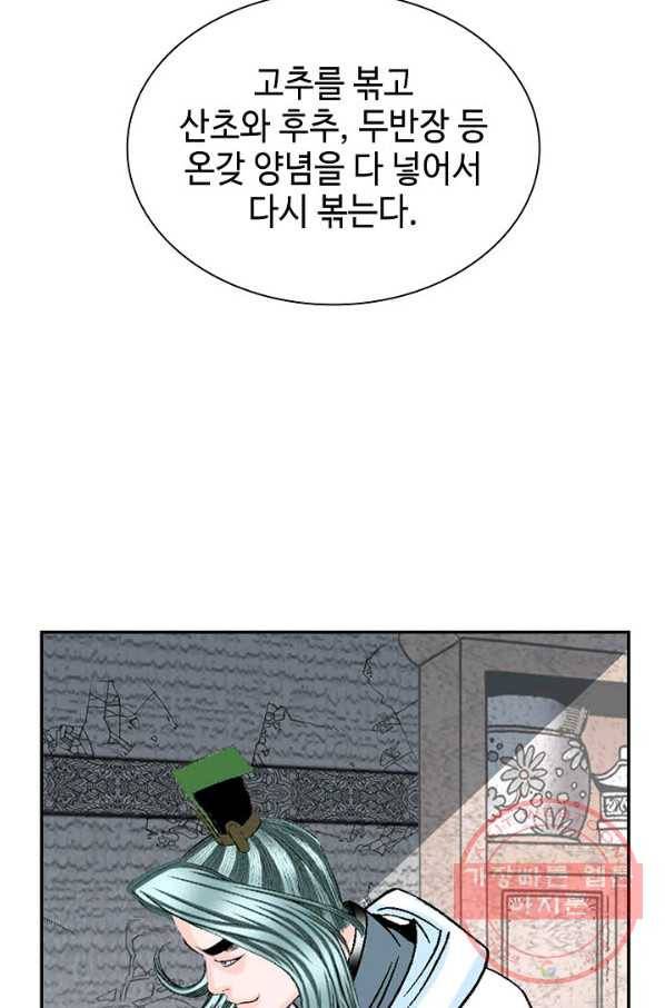 태상교주 숙수되다 31화 4