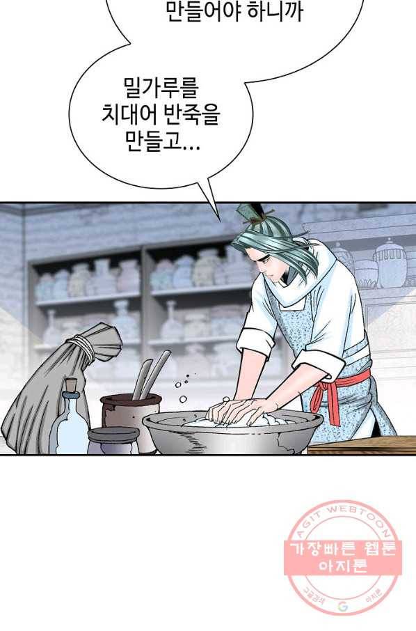 태상교주 숙수되다 31화 8