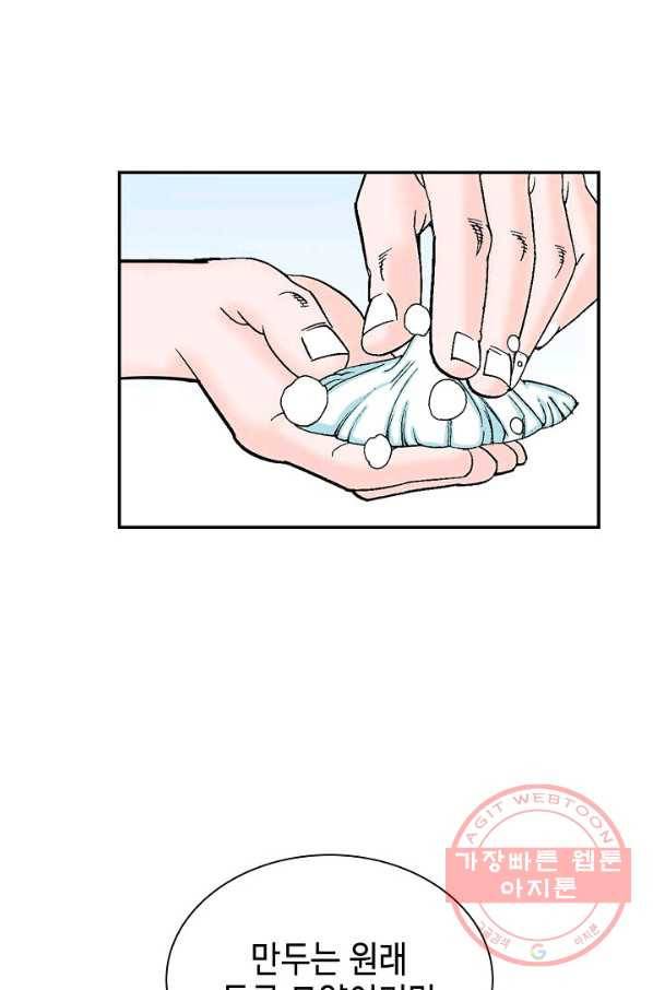 태상교주 숙수되다 31화 11