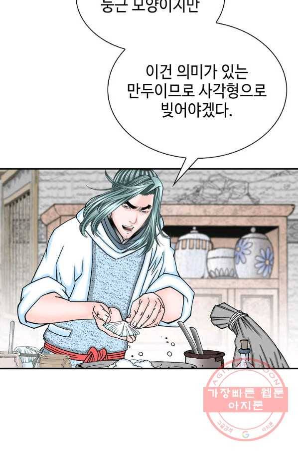 태상교주 숙수되다 31화 12
