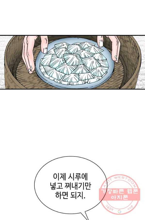 태상교주 숙수되다 31화 13