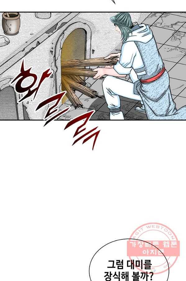 태상교주 숙수되다 31화 14