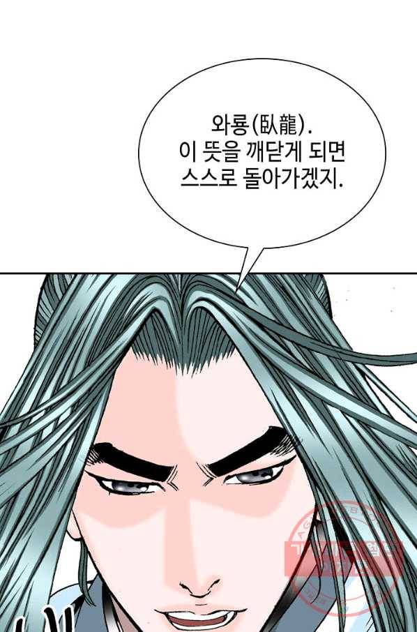 태상교주 숙수되다 31화 40