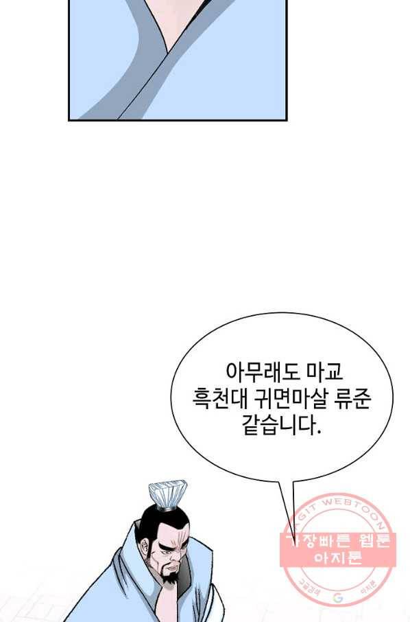 태상교주 숙수되다 31화 45