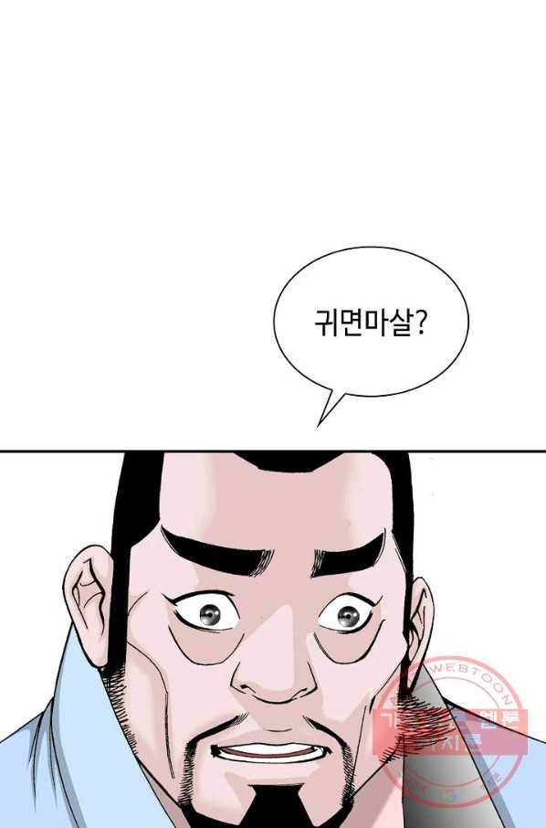 태상교주 숙수되다 31화 47