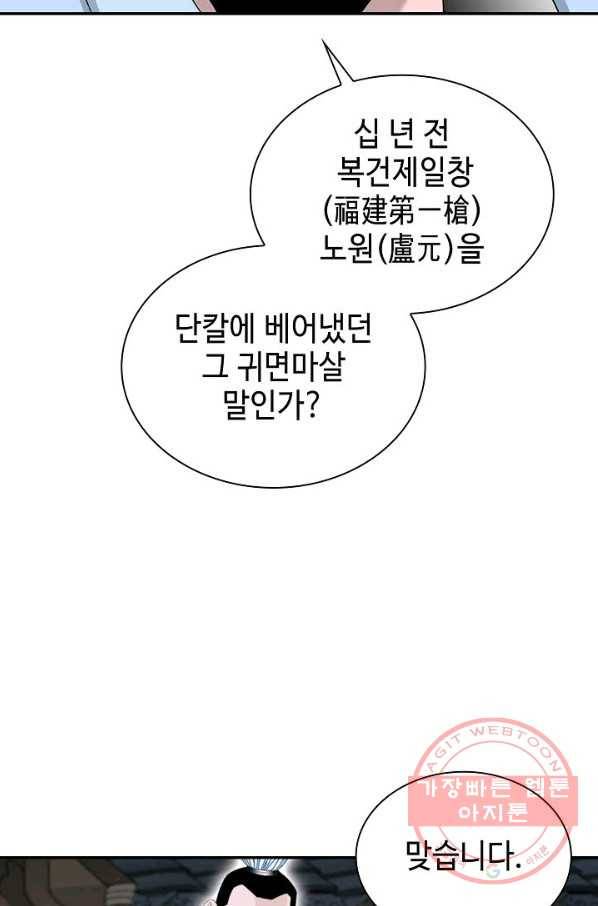 태상교주 숙수되다 31화 48