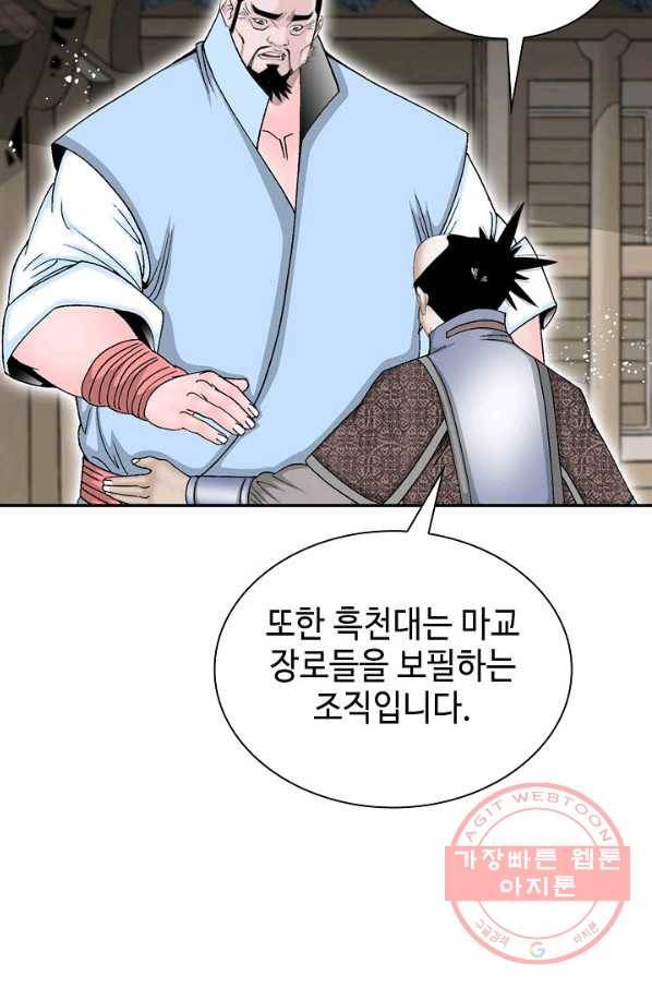 태상교주 숙수되다 31화 49
