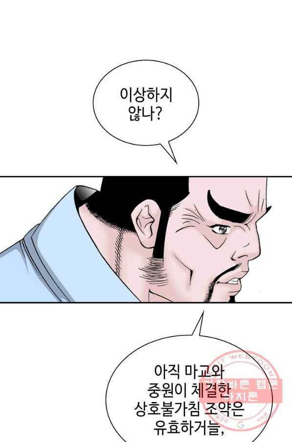 태상교주 숙수되다 31화 50