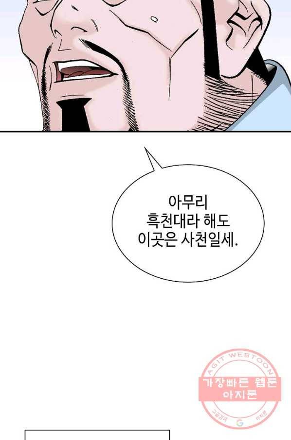 태상교주 숙수되다 31화 52
