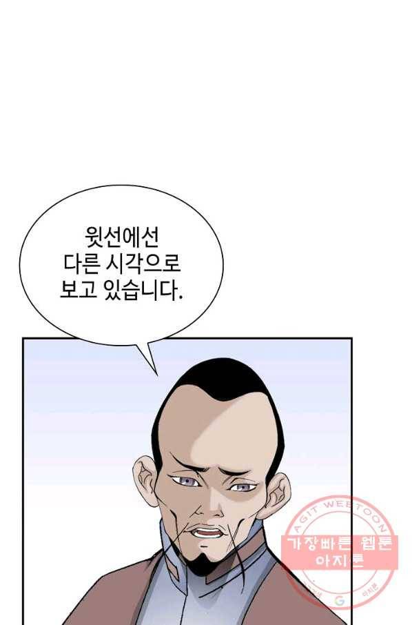 태상교주 숙수되다 31화 54