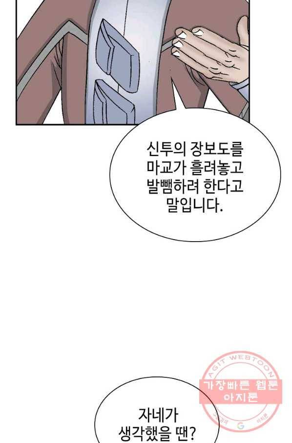 태상교주 숙수되다 31화 55