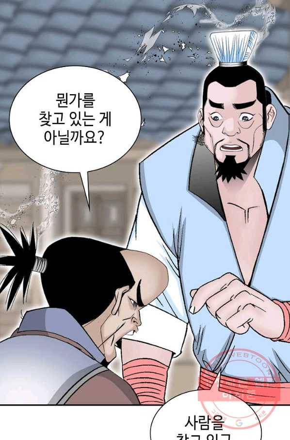 태상교주 숙수되다 31화 57