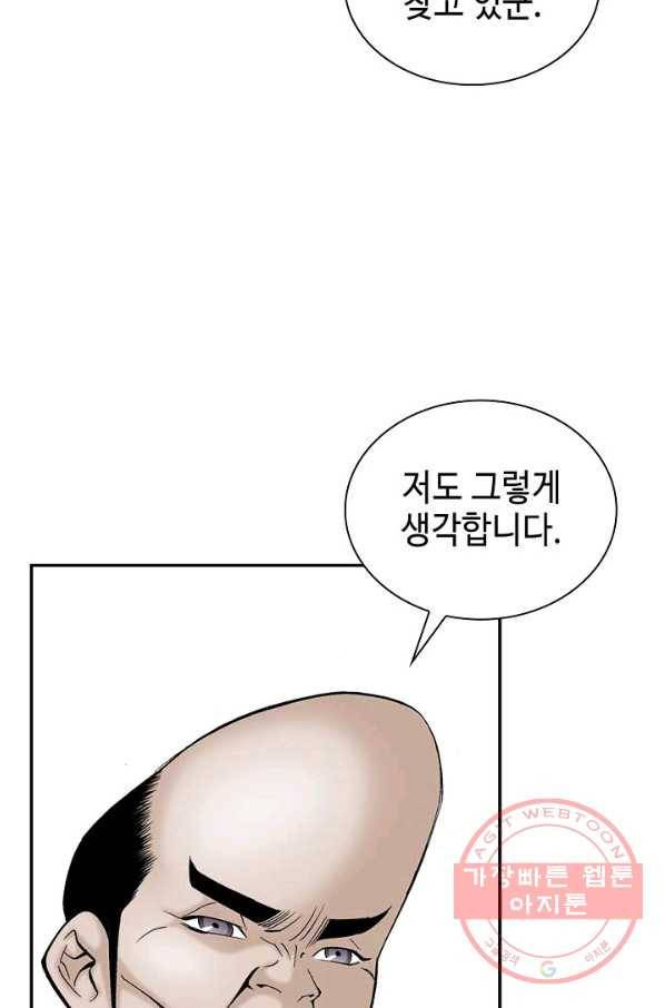 태상교주 숙수되다 31화 58
