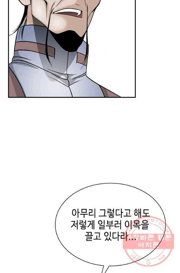 태상교주 숙수되다 31화 59