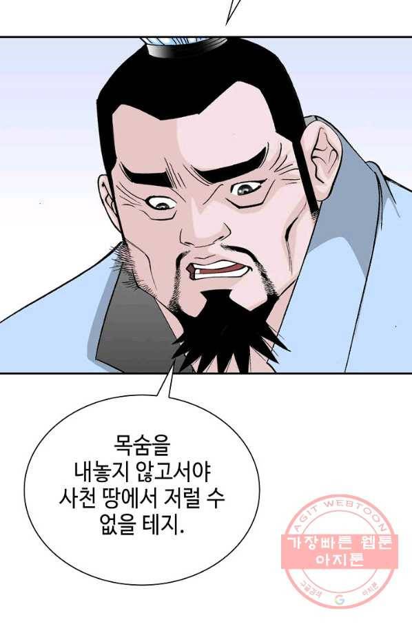 태상교주 숙수되다 31화 60