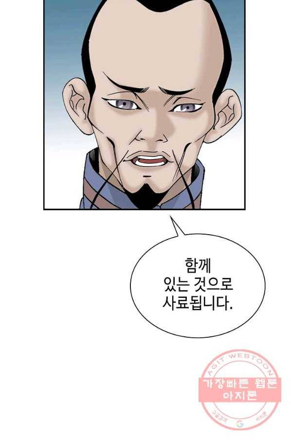 태상교주 숙수되다 31화 63
