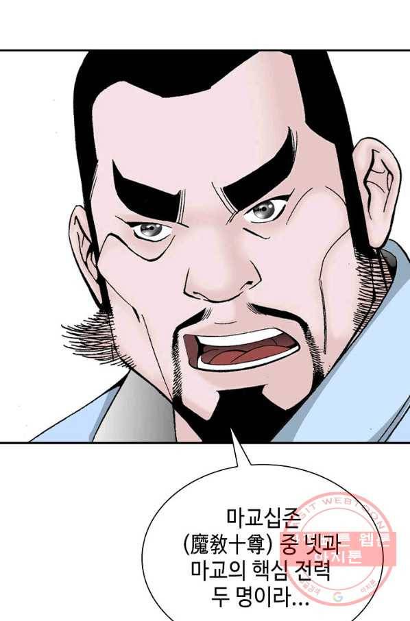 태상교주 숙수되다 31화 64
