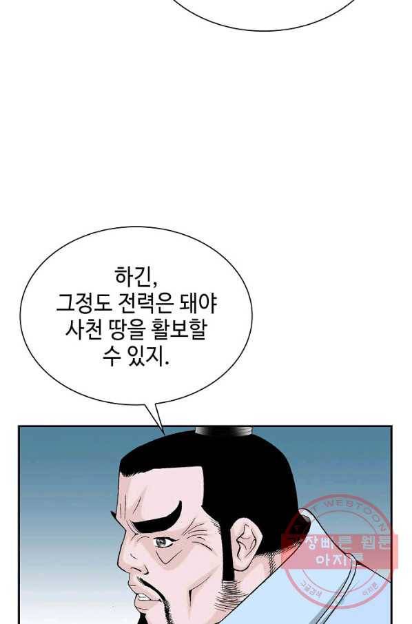 태상교주 숙수되다 31화 65