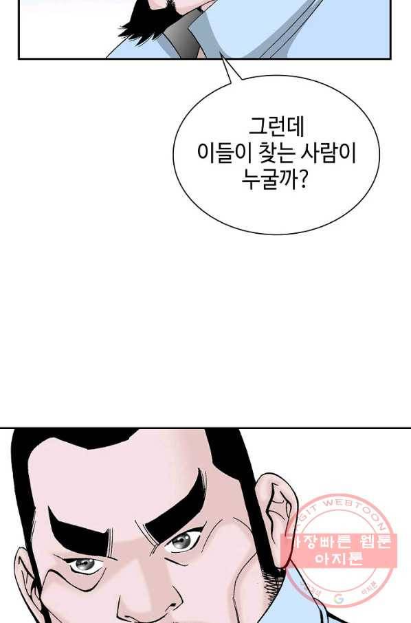 태상교주 숙수되다 31화 66