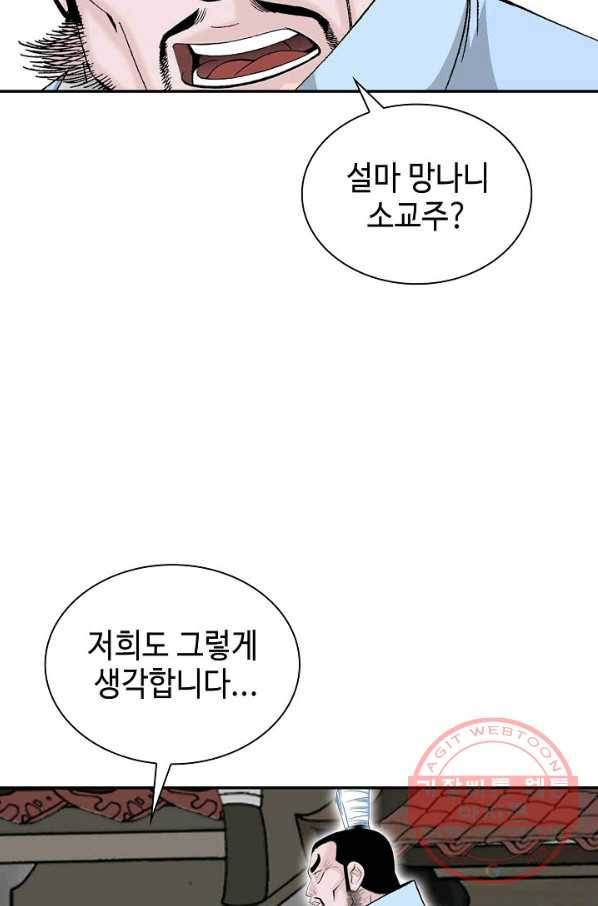 태상교주 숙수되다 31화 67