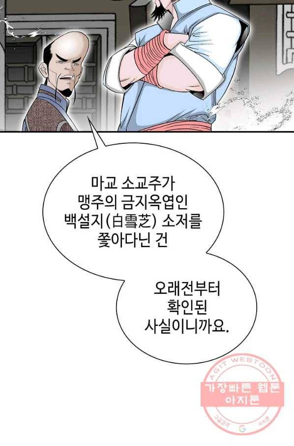 태상교주 숙수되다 31화 68