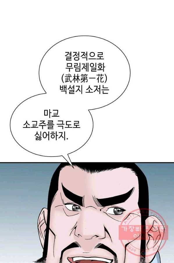 태상교주 숙수되다 31화 69