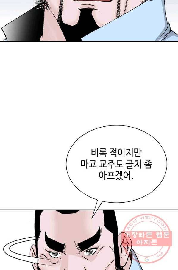태상교주 숙수되다 31화 70