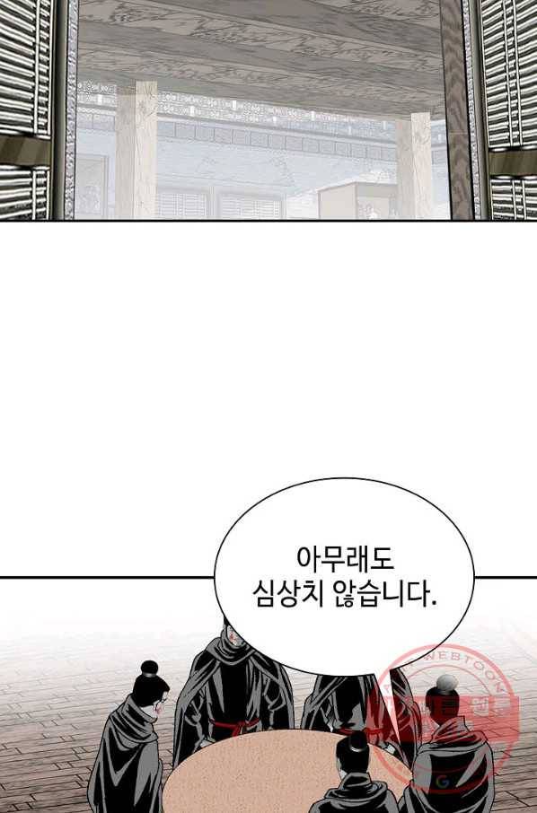 태상교주 숙수되다 31화 72