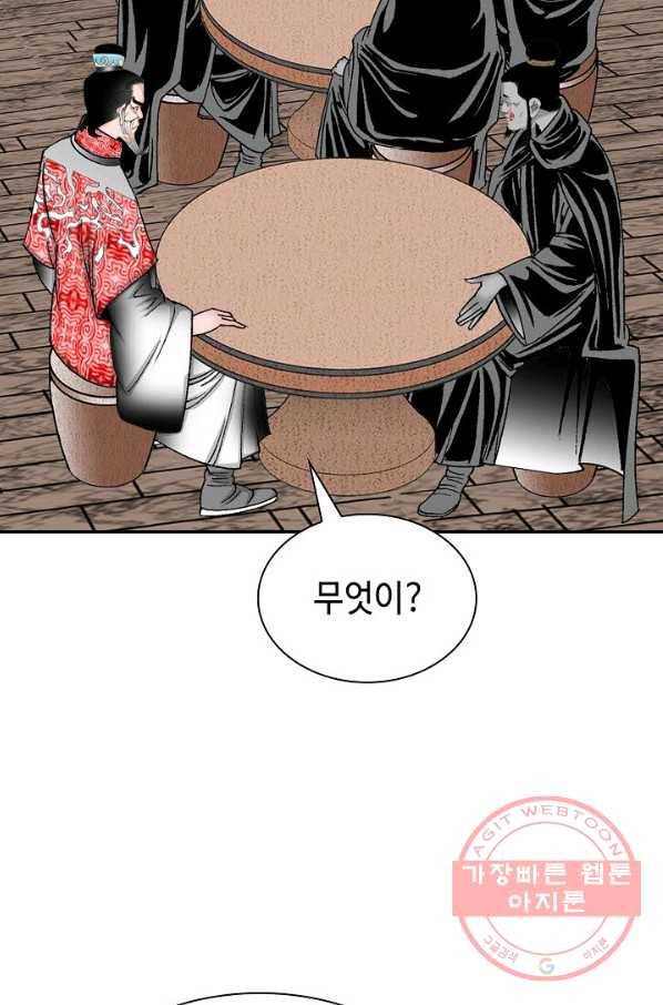 태상교주 숙수되다 31화 73
