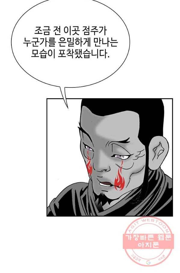 태상교주 숙수되다 31화 74