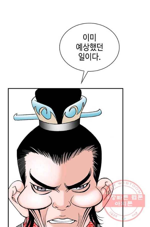 태상교주 숙수되다 31화 75