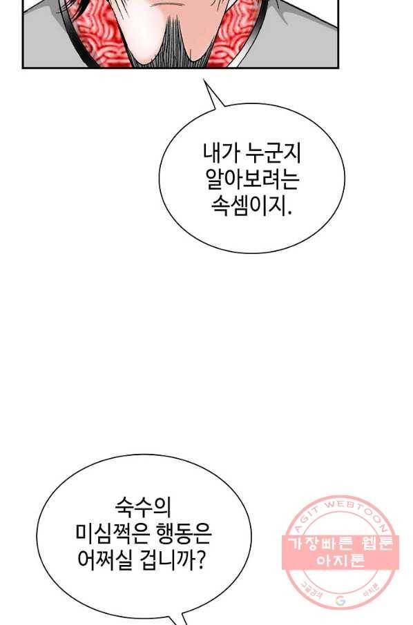 태상교주 숙수되다 31화 76
