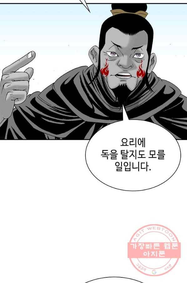 태상교주 숙수되다 31화 77