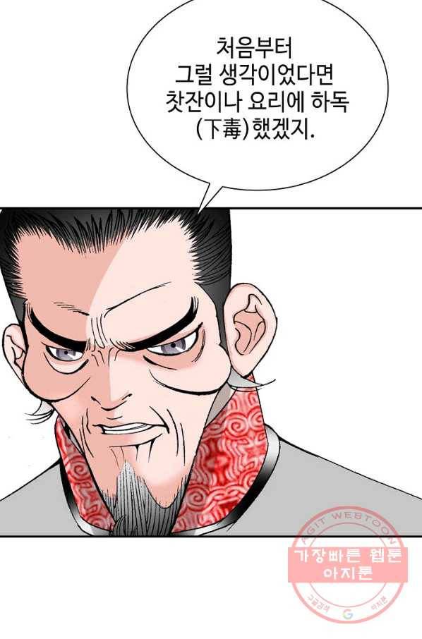 태상교주 숙수되다 31화 78