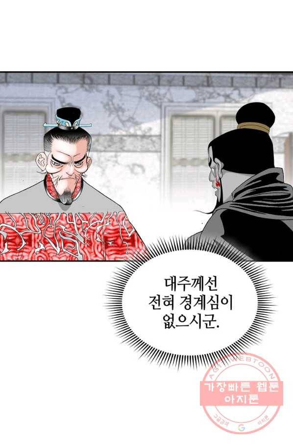 태상교주 숙수되다 31화 79