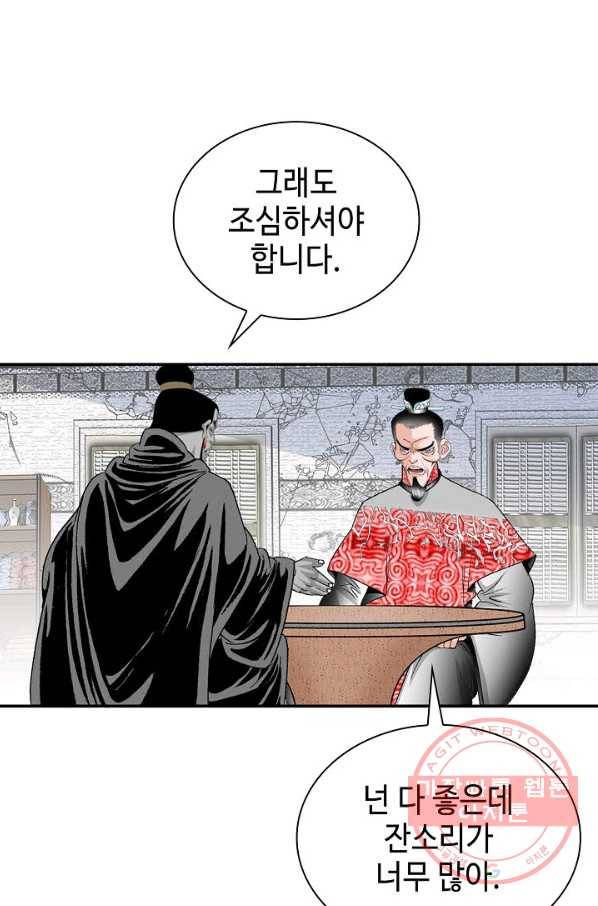 태상교주 숙수되다 31화 80